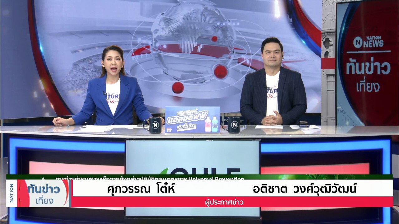 "บิ๊กโจ๊ก" ยัน "แอม" ป่วยจิตเวช ไม่มีผลต่อคดี | เนชั่นทันข่าวเที่ยง | 28 เม.ย. 66 | PART 1