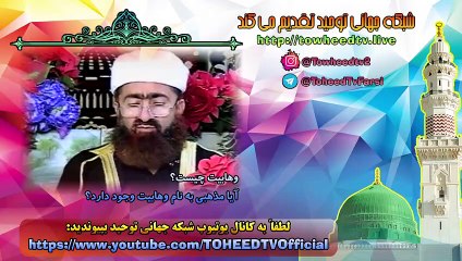 آیا مذهبی به نام وهابیت وجود دارد؟