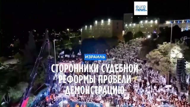 Израиль: Демонстрация миллиона собрала около 200 тысяч человек