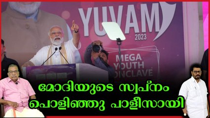 കേരളത്തിൽ ബിജെപി കാല് തൊടില്ല, മുട്ടടിക്കും