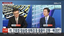 [여의도1번지] '간호법' 강행 처리 후폭풍…민주 새 원내대표 박광온 선출