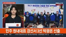 민주 새 원내대표에 박광온…한미회담 평가 '극과 극'