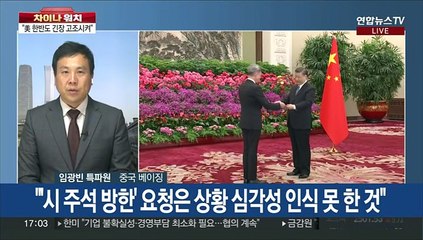 [차이나워치] 中, 주중 한국공사 불러 "하나의 중국 원칙 지켜라"