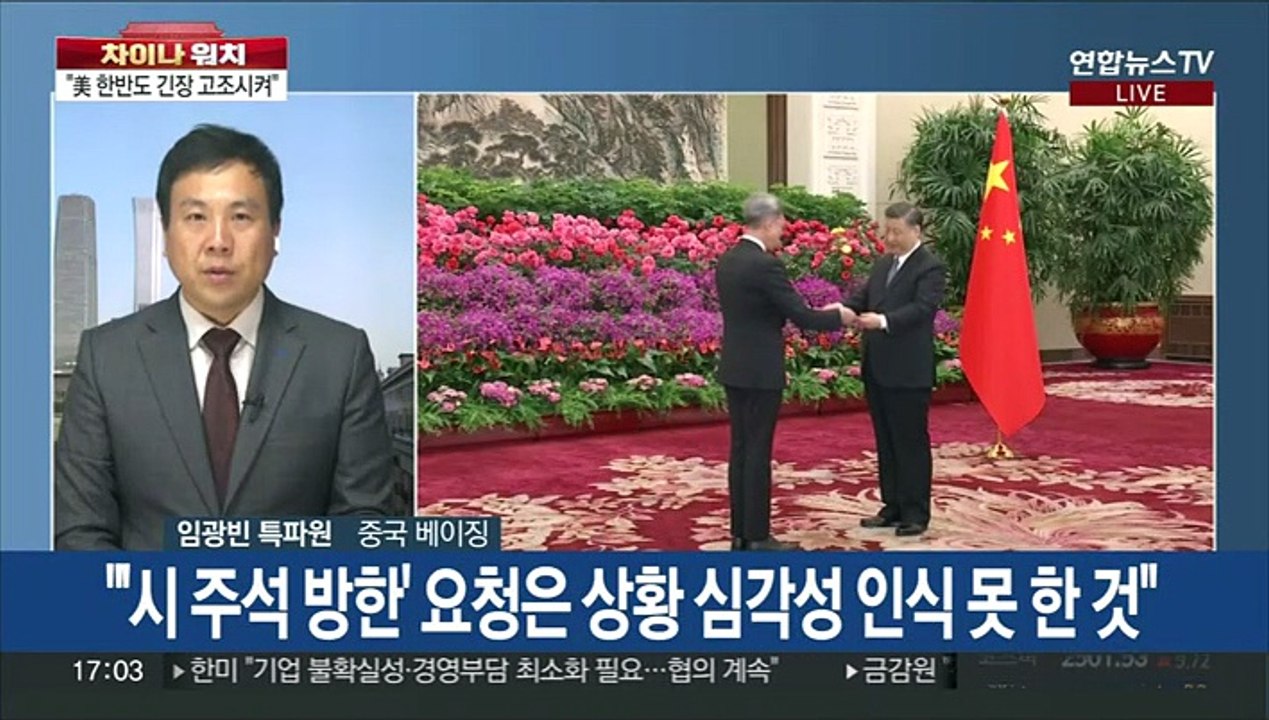 [차이나워치] 中, 주중 한국공사 불러 "하나의 중국 원칙 지켜라"
