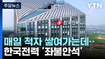'인상 보류' 한 달째...상품권 회수 소동에 사장 퇴진 요구 / YTN