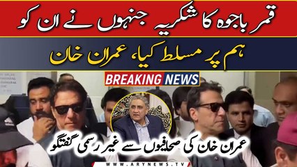 Hum ne 'Aaien aur Supreme court' kay faislon par amal kia, Imran Khan