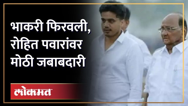 तरुणांवर जबाबदारी देण्याच्या निर्णयाची अंमलबजावणी, रोहित पवारांवर मोठी जबाबदारी Sharad Pawar | SA3