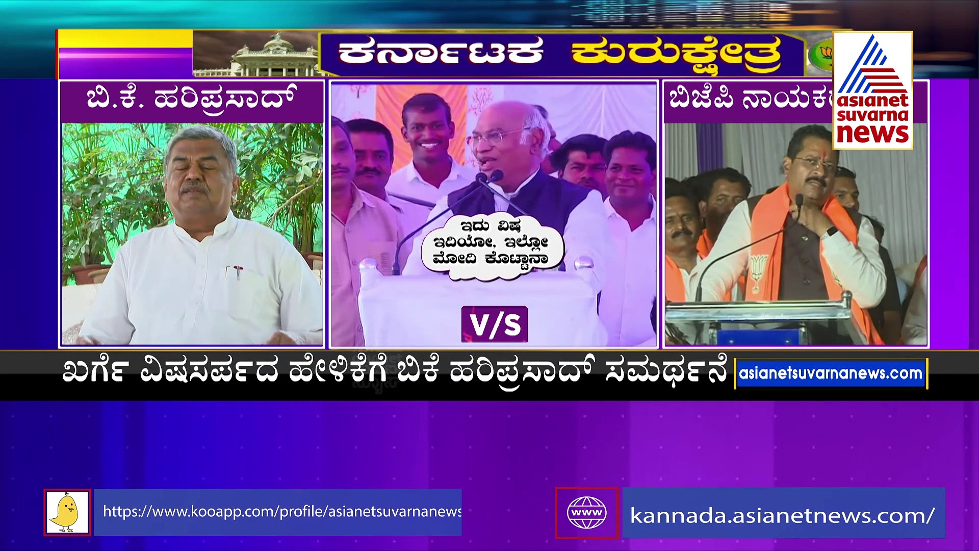 ಮುಂದುವರೆದ 'ವಿಷಸರ್ಪ' ವಾರ್‌: ವಿಷಕಾರುವುದು ಬಿಜೆಪಿ ಹುಟ್ಟುಗುಣವೆಂದ ಬಿ.ಕೆ. ಹರಿಪ್ರಸಾದ್‌