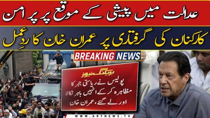 Imran Khan reacts to the arrest of PTI activists in today's IHC appearance