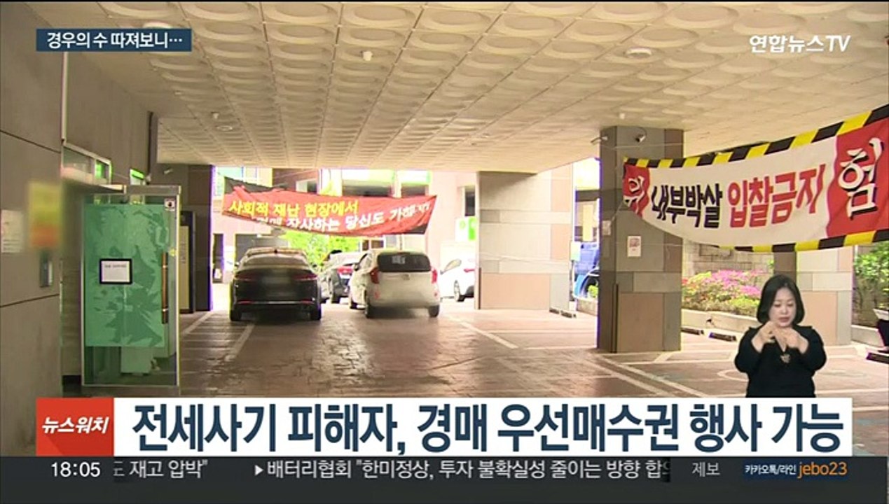 전세사기 주택 매수 vs 공공임대…선택지 따져보니
