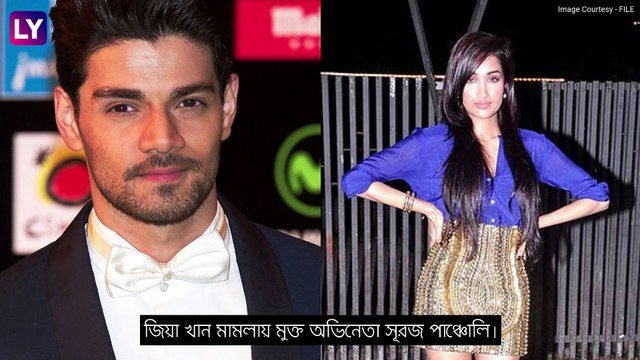 Jiah Khan Suicide Case: Actor Sooraj Pancholi Acquitted Of Abetment Charges By Mumbai Court