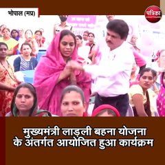 मुख्यमंत्री लाड़ली बहना योजना के अंतर्गत आयोजित हुआ कार्यक्रम