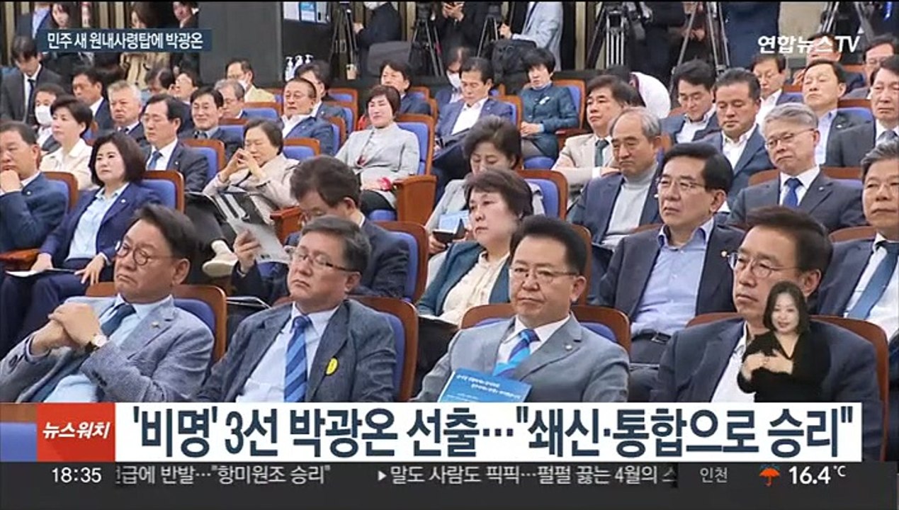 민주 새 원내대표 '비명' 박광온…"이기는 통합의 길로"