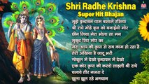 Shri Radhe Krishna Super Hit Bhajan ~ Banke Bihari Bhajan ~  Radhe Krishna Beautiful Bhajan ~ @bbmseries