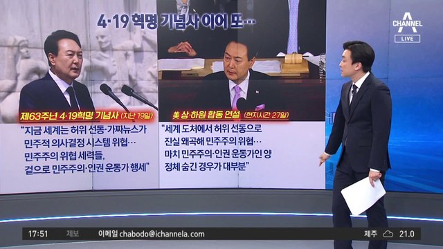 尹 ‘노태우의 꿈’ 연설…무슨 내용 담았길래