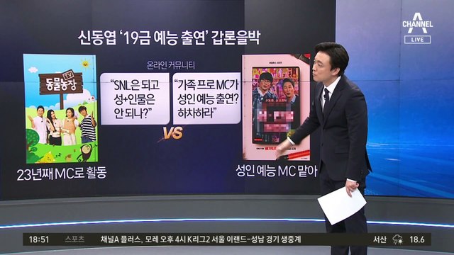 신동엽에 “하차 하라”…무슨 일이 있었길래