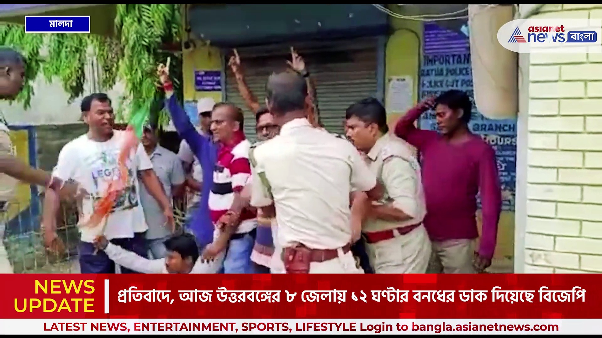 জোরপূর্বক ব্যাঙ্ক ও ডাকঘর বন্ধের অভিযোগ বিজেপি কর্মীদের বিরুদ্ধে, উত্তেজনা মালদার চাঁচলে