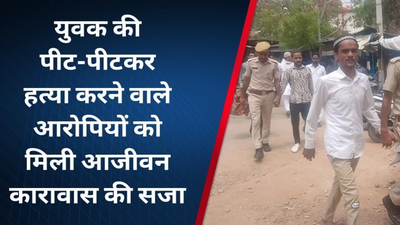 टोंक: एडीजे कोर्ट का फैसला, हत्या के मामले में तीन दोषियों को सुनाई उम्रकैद की सजा