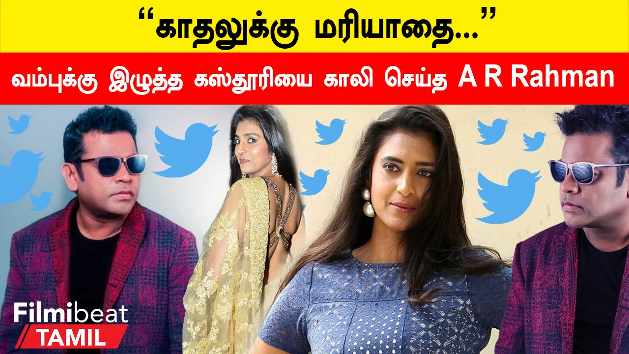 A R Rhaman’s Reply to Kasthuri | ஏ. ஆர். ரகுமான...