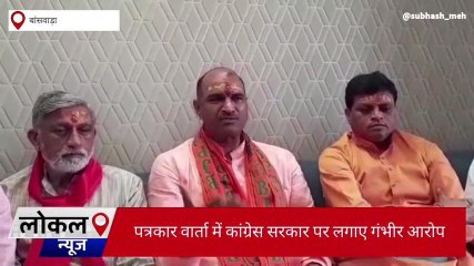 बांसवाड़ा: भाजपा प्रदेश अध्यक्ष ने कांग्रेस पर साधा निशाना ,कहा जनता को किया जा रहा गुमराह