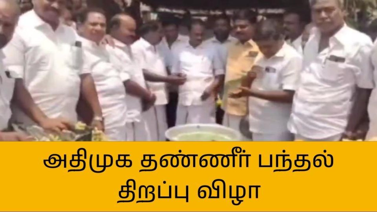 ஆரணி அருகே அதிமுக சார்பில் தண்ணீர் பந்தல் திறப்பு விழா!