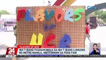 Iba't ibang pagkain mula sa iba't ibang lungsod ng Metro Manila, matitikman sa food fair | 24 Oras