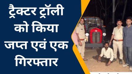 नावाँ: अवैध खनन पर वन विभाग की कार्रवाई, ट्रेक्टर जब्त, एक गिरफ्तार, देखिए खबर