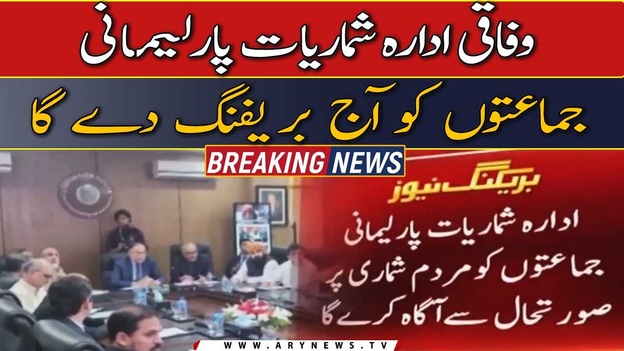 Federal Bureau of Statistics will brief parliamentary parties today