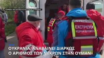 Ουκρανία: Tέσσερα παιδιά συγκαταλέγονται στα θύματα από τα πυραυλικά χτυπήματα της Ρωσίας