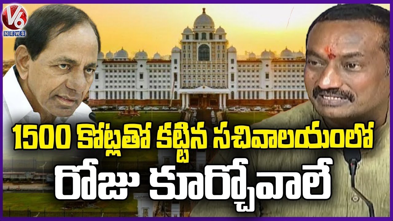 BJP MLA Raghunandhan Rao About New Secretariat  _ V6 News
