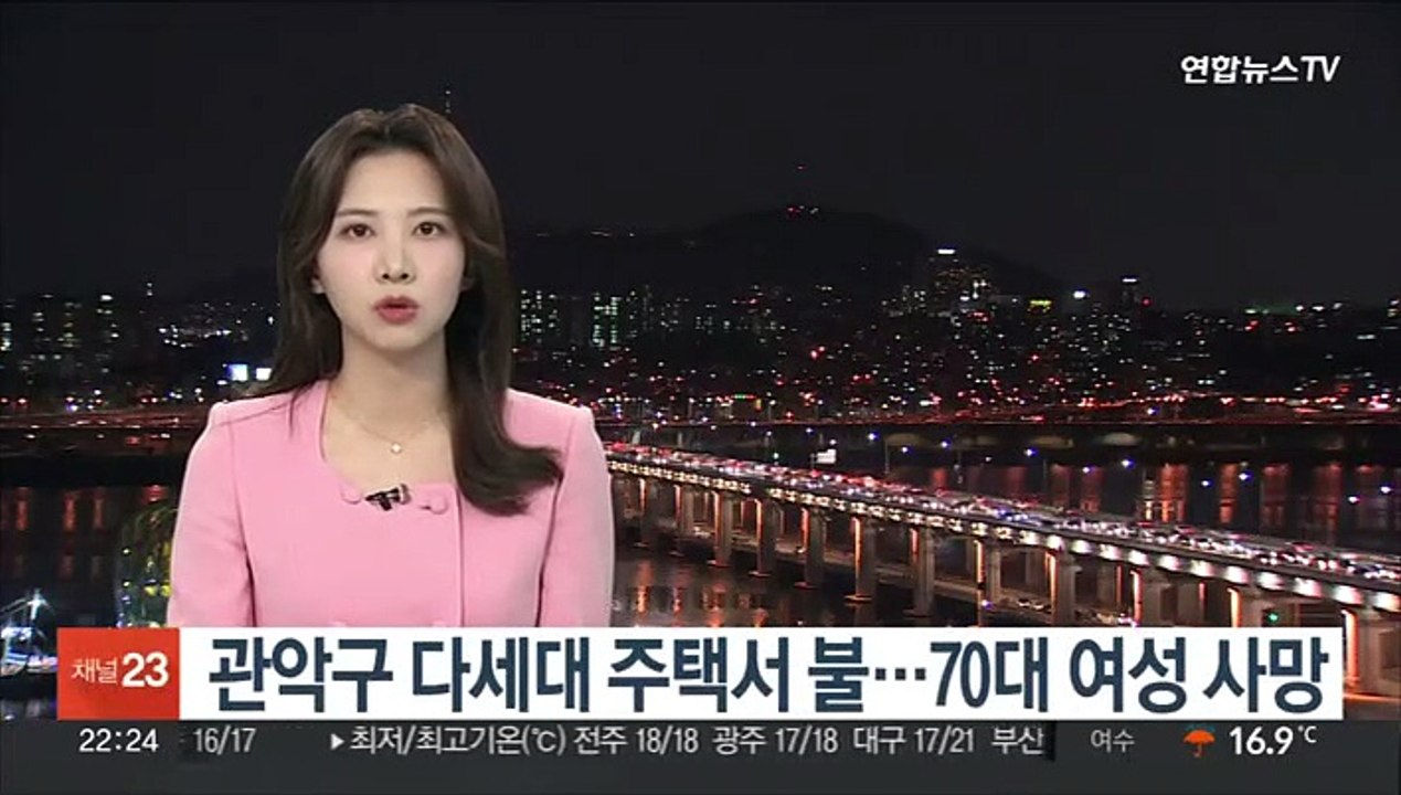 관악구 주택서 화재…70대 여성 사망