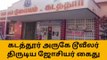 தருமபுரி: டூவீலர் திருடிய பலே பிரபல ஜோசியர்-போலீஸ் செம அதிரடி