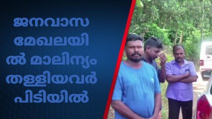 ജനവാസ മേഖലയിൽ മാലിന്യം തള്ളിയവർ പിടിയിൽ