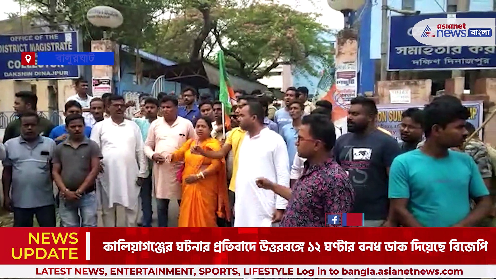 North Bengal Strike: দক্ষিণ দিনাজপুর জেলার প্রশাসনের দপ্তরের সামনে বিক্ষোভ বিজেপি কর্মী সমর্থকদের
