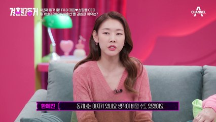 목적이 아이가 되면 안 되지! 아이가 없는 둘의 삶에 확신이 있는 동거남