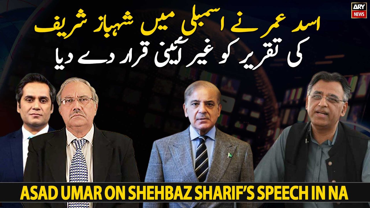 Asad Umar declares Shehbaz Sharif's speech "unconstitutional"