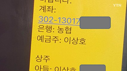 시민에게 '부고 문자' 발송한 이상호 태백시장 경찰 수사 / YTN