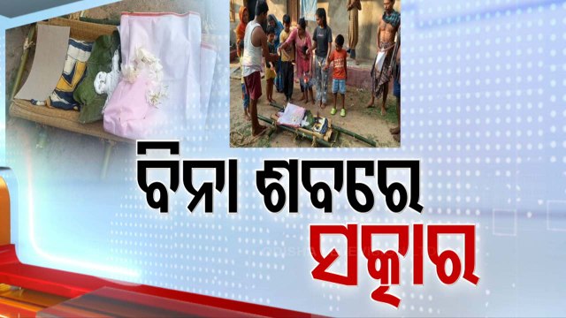 Son conducts symbolic funeral of mother in Bhadrak missing for 26 years