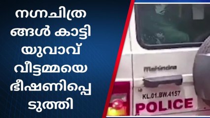 നഗ്നചിത്രങ്ങൾ കൈക്കലാക്കിയതിനു ശേഷം വീട്ടമ്മയെ ഭീഷണിപ്പെടുത്തിയ യുവാവ് പിടിയിൽ