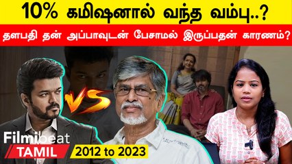 History of Vijay Sac Clash| துப்பாக்கியால் வந்த பிரச்சனை.. Vijay Sac சண்டைக்கு என்ன தீர்வு.?