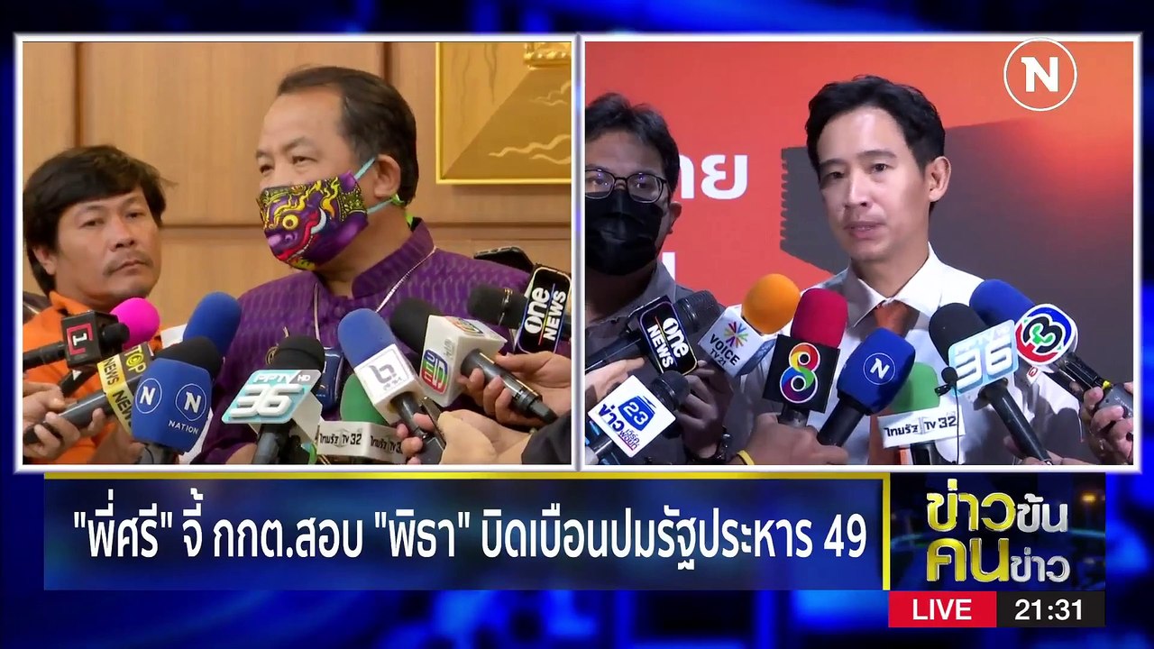 ถล่มตามสบาย...ไม่ระคายผิว | ข่าวข้นคนข่าว | 28...