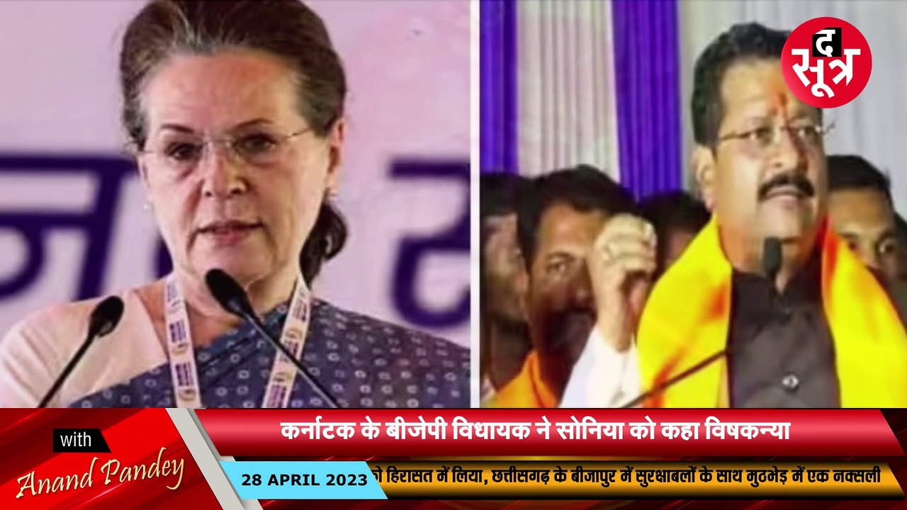SOOTRADHAR - 28 April 2023