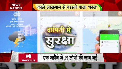 Rashtramev Jayate : देश भर में आकाशी बिजली गिरने की बढ़ती जा रही संख्या