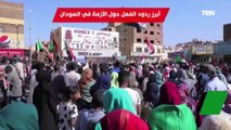 دعوات عربية ودولية لوقف العنف.. أبرز ردود الفعل الدولية حول الأزمة في السودان