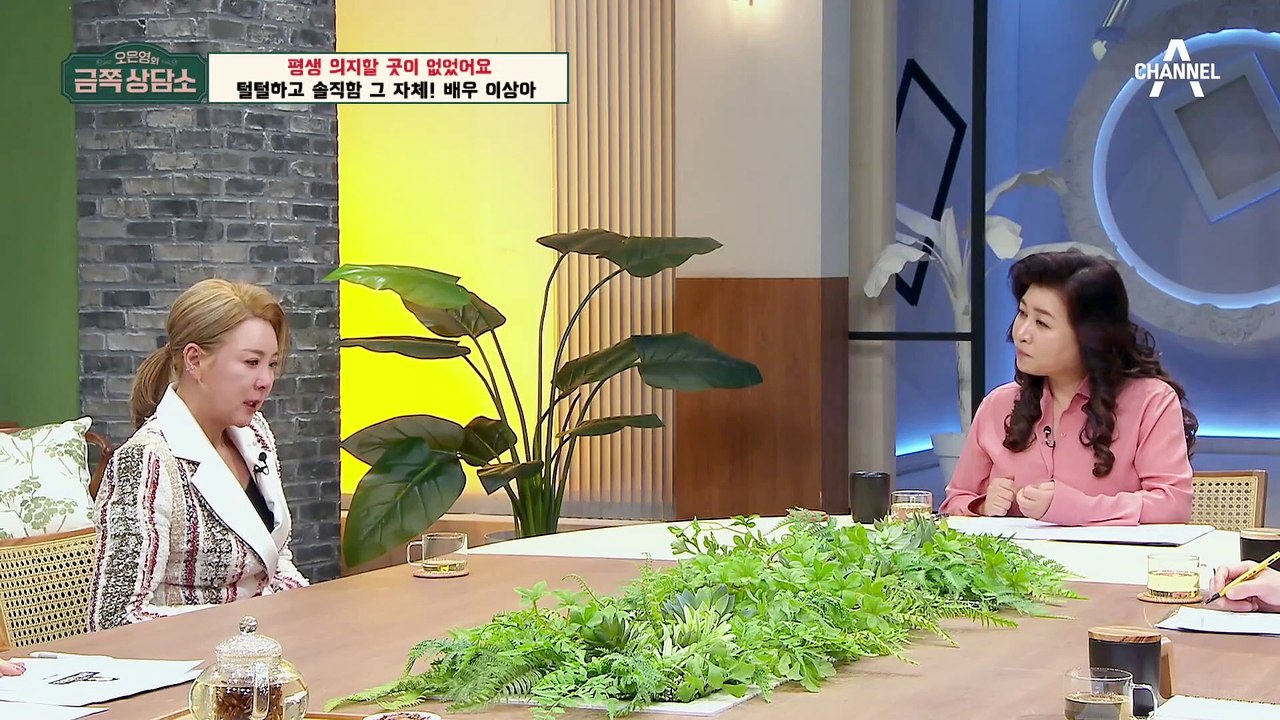 [#금쪽상담소] 연예계에서 살아남기 위해 털털한 사람이 됐다?! 이혼 이후 연예계 은퇴를 결심했던 이상아 #오은영 #이상아