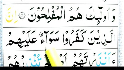 Howto Learn to Read Quran Surah Al-Baqarah Ayat 6 Word by Word for beginners