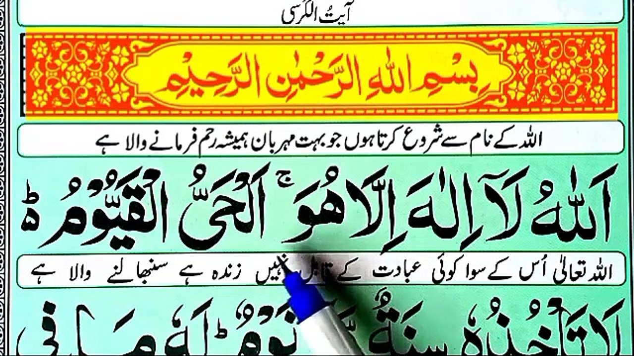 Learn And Read Ayat-ul-Kursi full Word By Word _ Ayatul kursi full _ Ayat Al-kursi   100x_ آیتالکرسی