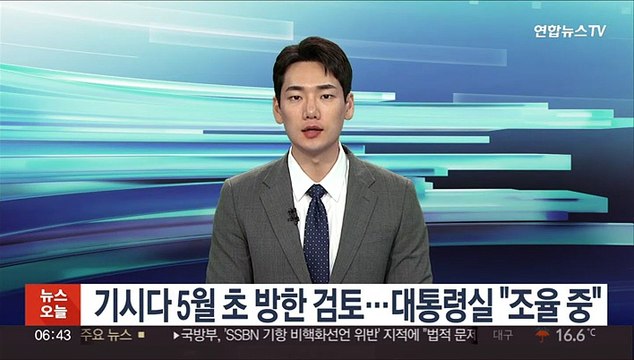 기시다 5월 초 방한 검토…대통령실 조율 중