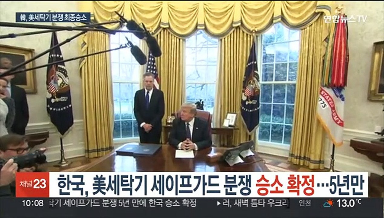 한국, 美세탁기 세이프가드 분쟁 승소 확정…5년만