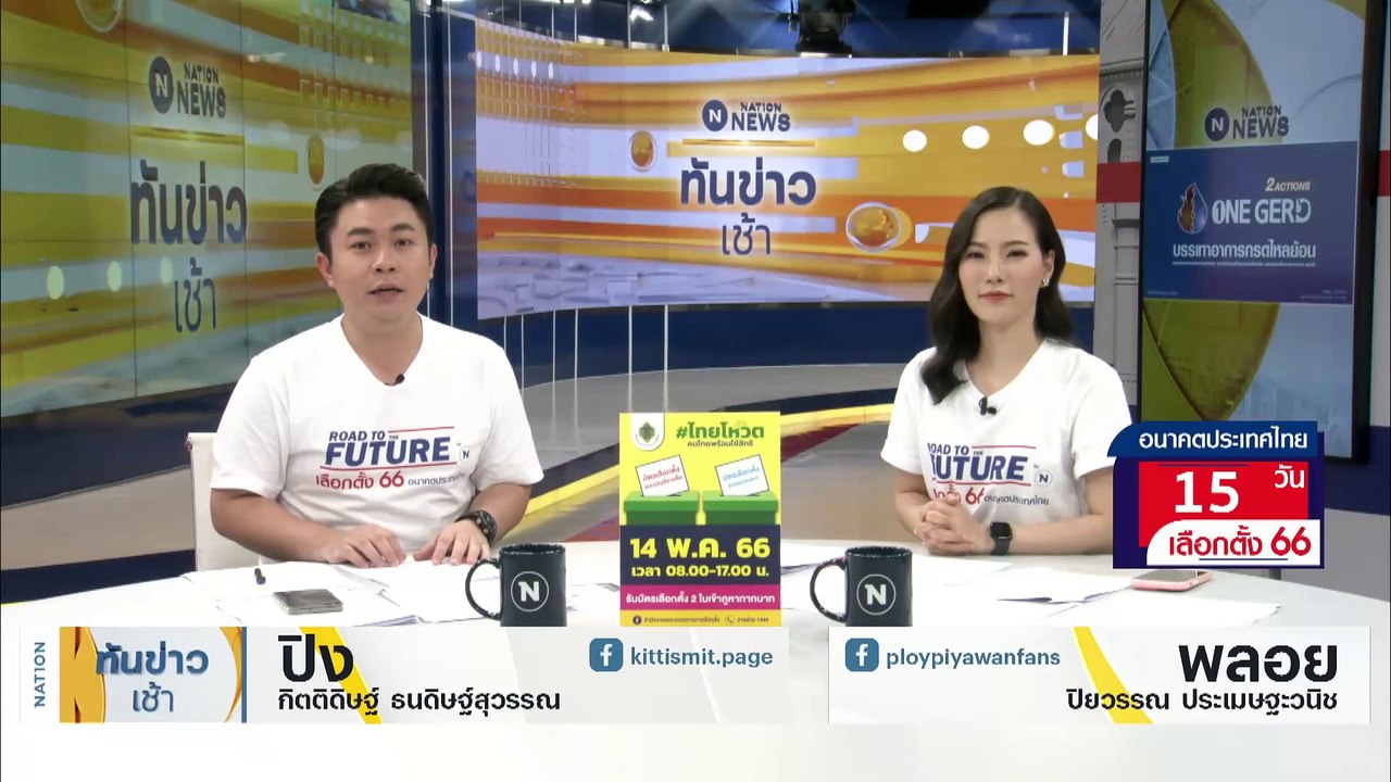 "อิทธิพร" แจงคำขออนุมัติงบช่วย "ค่าไฟ" ยังไม่ถึง "กกต.ใหญ่" | เนชั่นทันข่าวเช้า | 29 เม.ย. 66 | PART 2